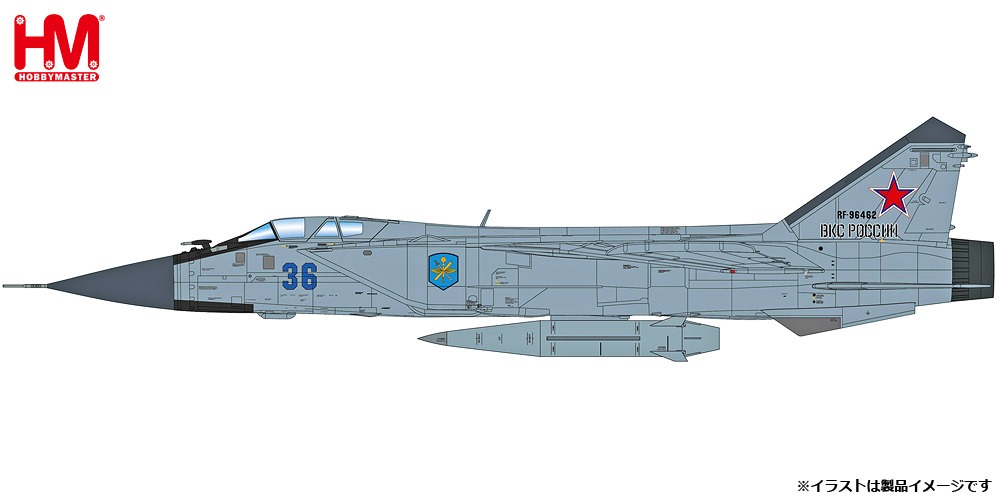 HA9705 HOBBY MASTER Russian Air Force / ロシア航空宇宙軍 MiG-31K フォックスハウンドD  w/KH-47 1:72 完売しました。