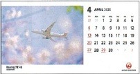 2025JAL7 JAL 2025年度版 カレンダー フリート 卓上版 8.5×16cm 12枚 完売しました。   JAL Japan Airlines  / 日本航空  