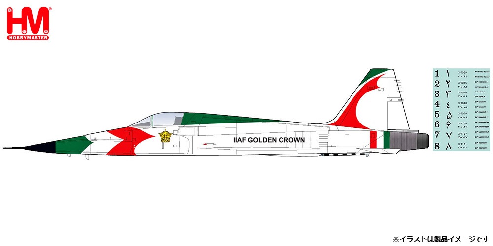 HA3397B HOBBY MASTER Imperial Iranian Air Force / IIAF / イラン帝国空軍 F-5E タイガー2 ゴールデン・クラウン1番機～8番機デカール付属版 1:72 お取り寄せ