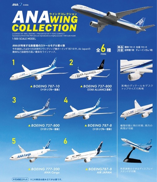 FC00839 F-toys ANAウイングコレクション6 B787-10 トリトンブルー, B737-800 STAR ALLIANCE, B737-800 トリトンブルー, B787-8 トリトンブルー, B777-200 ANA Cargo, B787-8 AIR JAPAN 全6種 1:500 1BOX=10個入り F-toys 1:500  セット プラスチック製
