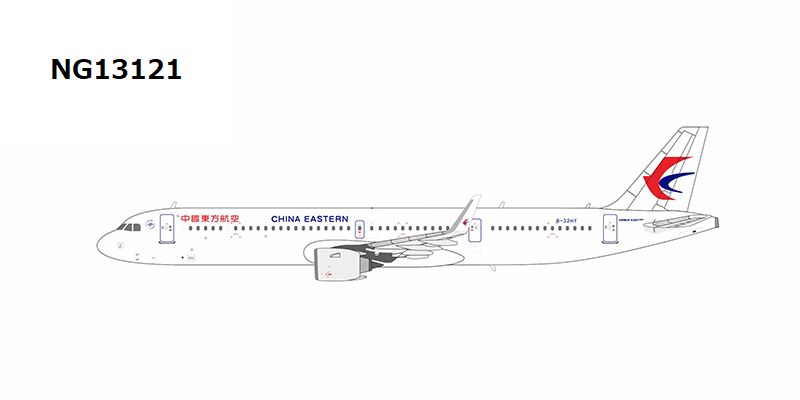 NG13121 NG MODELS China Eastern Airlines / 中国東方航空 A321neo B-32HY 1:400 完売しました。