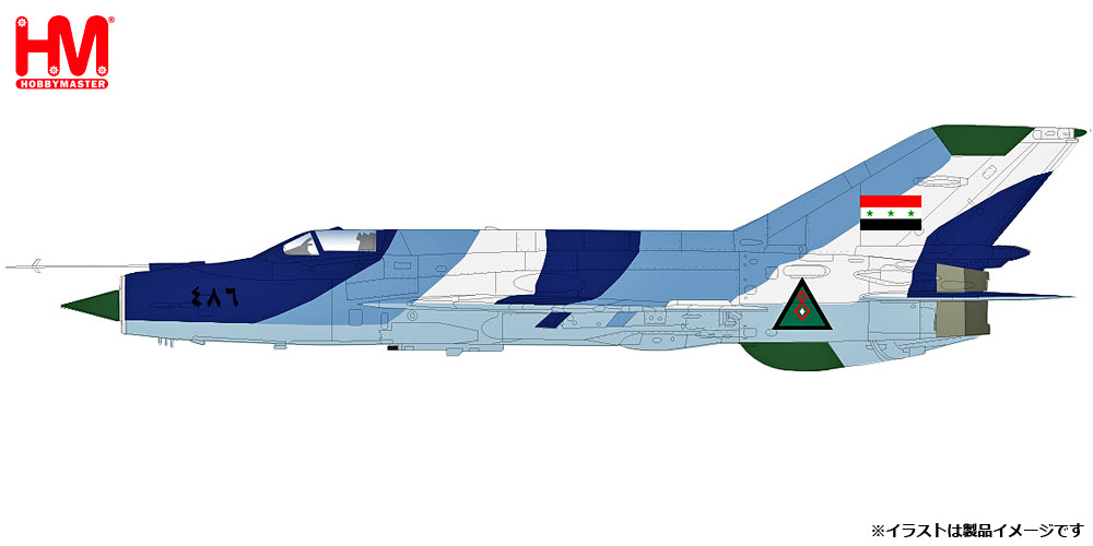 HA0117 HOBBY MASTER Iraqi Air Force / イラク空軍 MIG-21bis Sea Camouflage 1:72 お取り寄せ