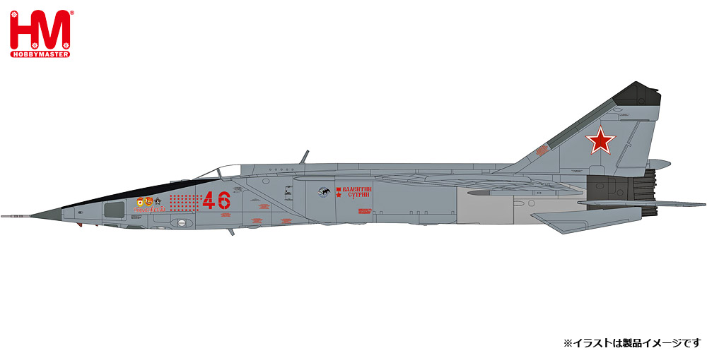 HA5651 HOBBY MASTER Russian Air Force / ロシア航空宇宙軍 MiG-25RBT フォックスバットB w/FAB-500対地無誘導爆弾 1:72 お取り寄せ