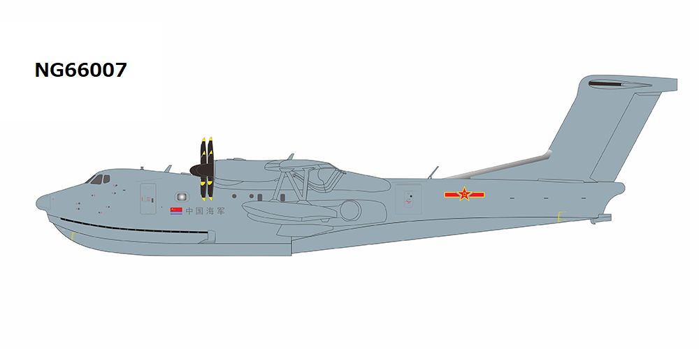 NG66007 NG MODELS People's Liberation Army Navy (PLA Navy) / 中国軍/中国人民解放軍海軍 AG600M 1:200 お取り寄せ