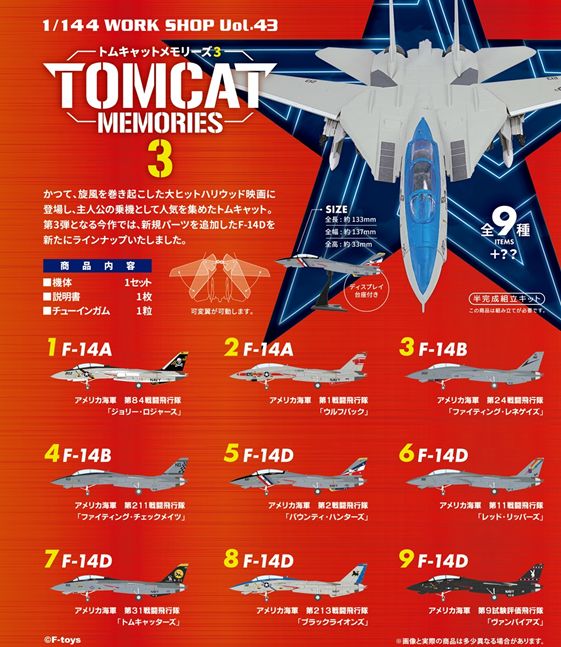FC00915 F-toys トムキャットメモリーズ３ F-14A×2機, F-14B×2機, F-14D×5機, 全9種+1 1:144 1BOX=10個入り 予約 F-toys 1:144  F-14 トムキャット プラスチック製