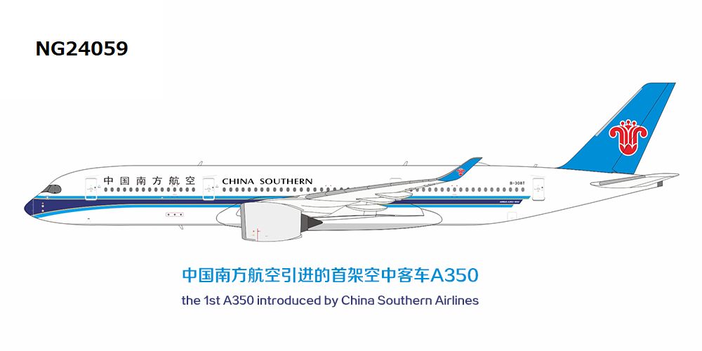 NG24059 NG MODELS CHINA SOUTHERN AIRLINES / 中国南方航空 A350-900 B-308T 1:400 完売しました。