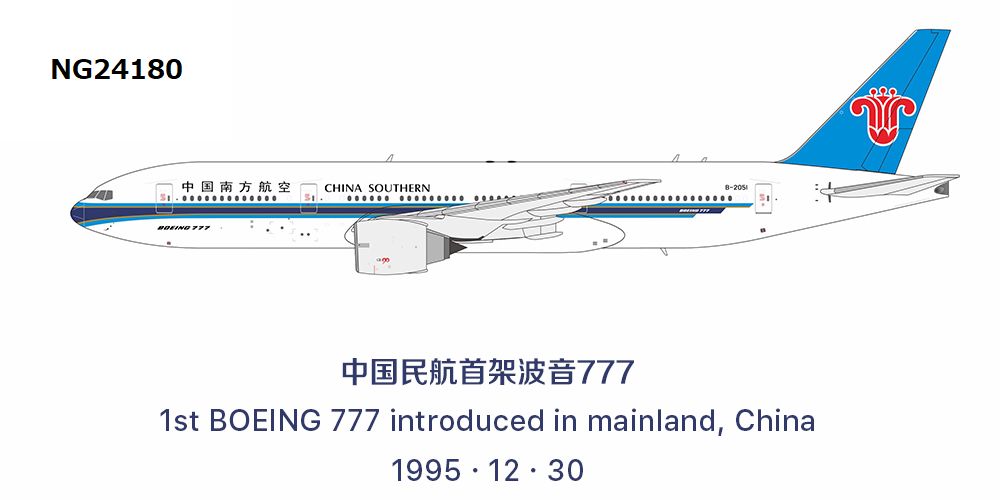 NG24180 NG MODELS CHINA SOUTHERN AIRLINES / 中国南方航空 the 1st Boeing 777 introduced in Mainland, China B777-200 B-2051 1:400 お取り寄せ NG MODELS 1:400 CHINA SOUTHERN Airlines / 中国南方航空 777-200 亜鉛ダイキャスト製