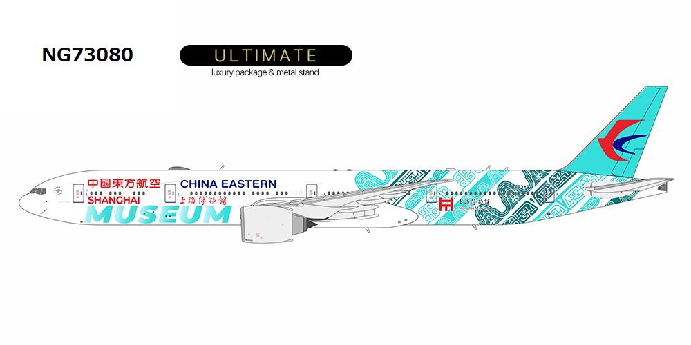 NG73080 NG MODELS China Eastern Airlines / 中国東方航空 Shanghai Museum 上海博物館 B777-300ER B-7349 1:400 お取り寄せ