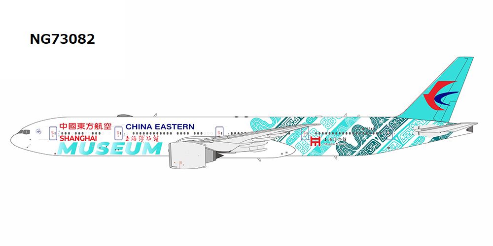 NG73082 NG MODELS China Eastern Airlines / 中国東方航空 Shanghai Museum 上海博物館 B777-300ER B-7349 1:400 お取り寄せ