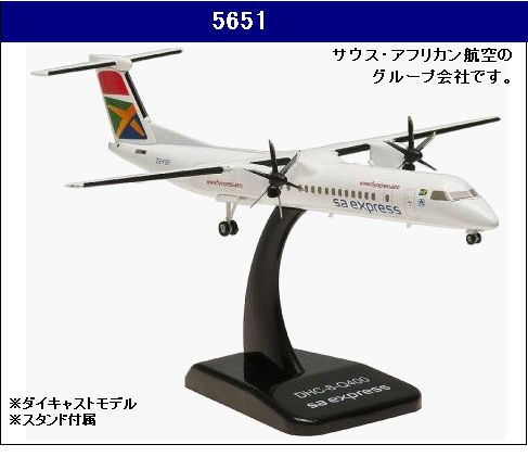 5651 Hogan South African Airways / 南アフリカ航空 Dash 8 Q400 1:200 お取り寄せ Hogan 1:200 South African Airways / 南アフリカ航空 Q400 亜鉛ダイキャスト製