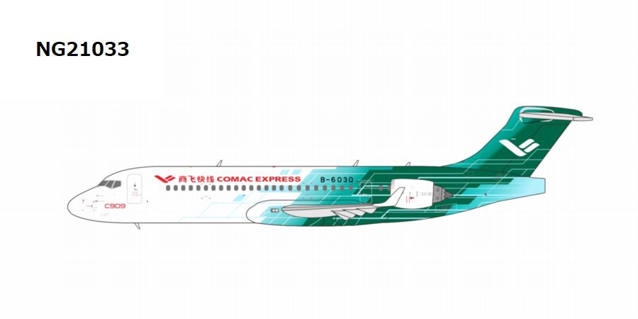 NG21033 NG MODELS COMAC Express / COMACエクスプレス C909 B-603Q 1:400 お取り寄せ NG MODELS 1:400 COMAC Express / COMACエクスプレス C909 亜鉛ダイキャスト製