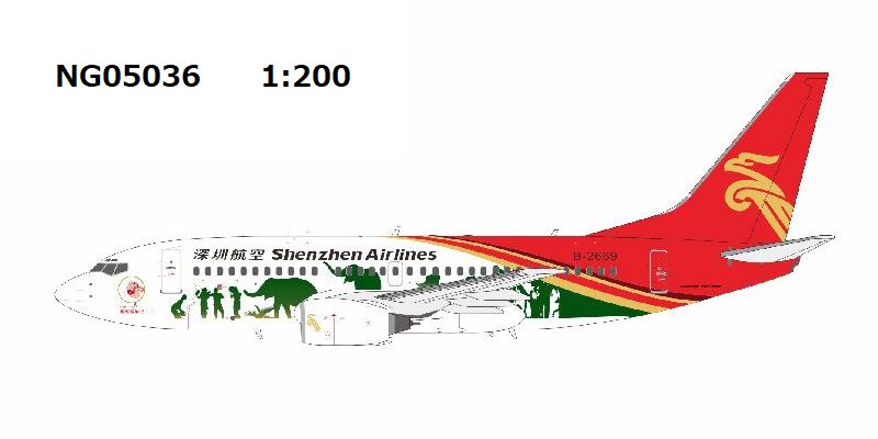 NG05036 NG MODELS Shenzhen Airlines / 深圳航空 Xishuangbanna livery 西双版纳号 B737-700 B-2669 1:200 お取り寄せ NG MODELS 1:200 Shenzhen Airlines / 深圳航空 737-700 亜鉛ダイキャスト製