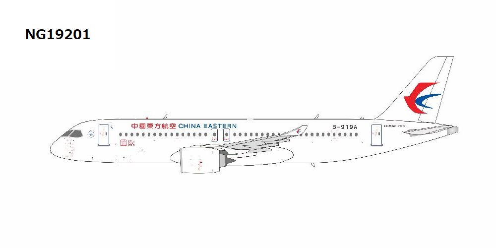 NG19201 NG MODELS China Eastern Airlines / 中国東方航空 the World's first C919 C919 B-919A 1:400 お取り寄せ NG MODELS 1:400 CHINA EASTERN Airlines / 中国東方航空 C919 亜鉛ダイキャスト製