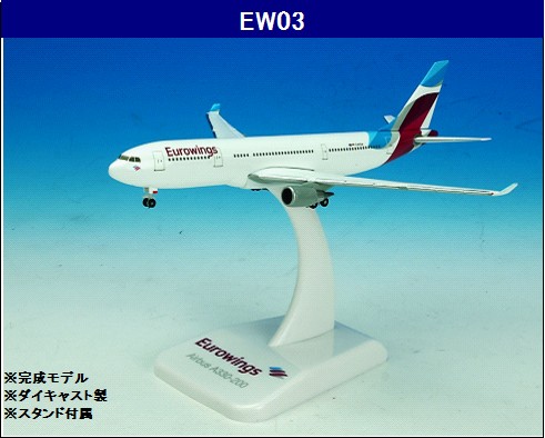 EW03 LIMOX Eurowings / ユーロウイングス A330-200 D-AXGA 1:500 メーカー完売 Hogan LIMOX 1:500 Eurowings / ユーロウイングス A330-200 亜鉛ダイキャスト製