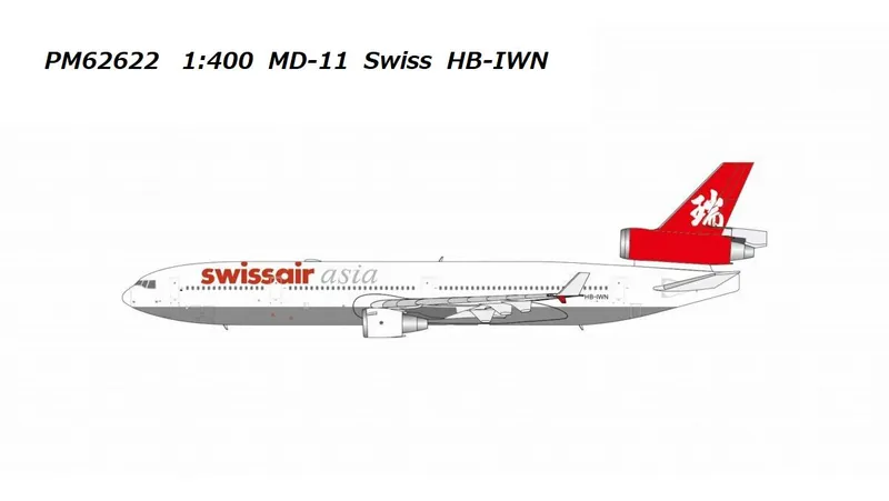 PM62622 Panda Models Swiss International Air Lines / スイス国際航空 MD-11 HB-IWN 1:400 予約 Panda Models 1:400 SWISS / スイス航空 MD-11 亜鉛ダイキャスト製