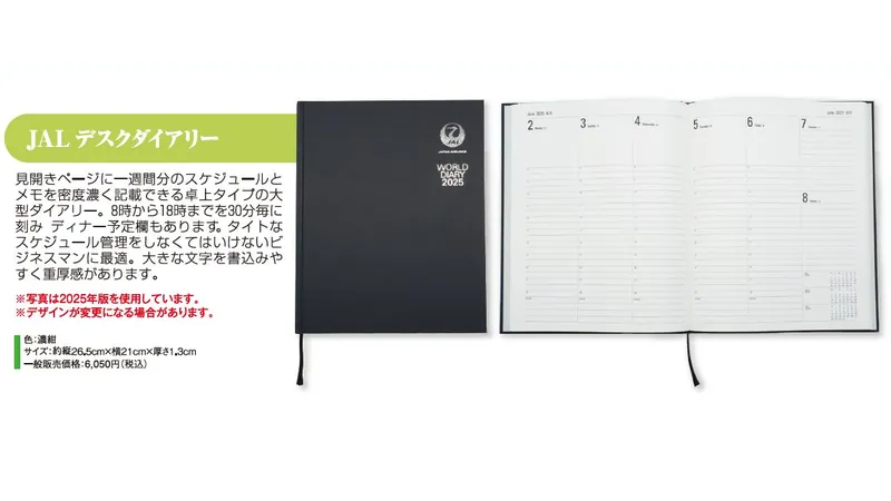 2027JAL08 JAL 2027年度版 カレンダー デスクダイアリー 濃紺 約26.5×21×1.3cm 予約