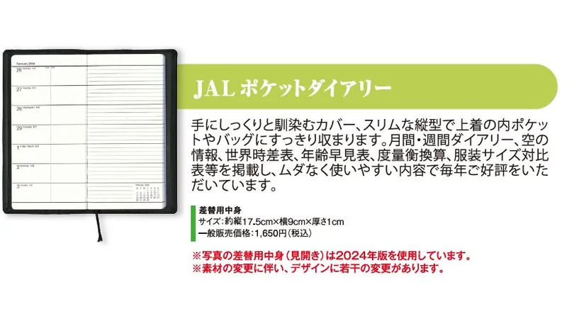 2027JAL09 JAL 2027年度版 カレンダー ポケットダイアリー 差し替え中身 予約