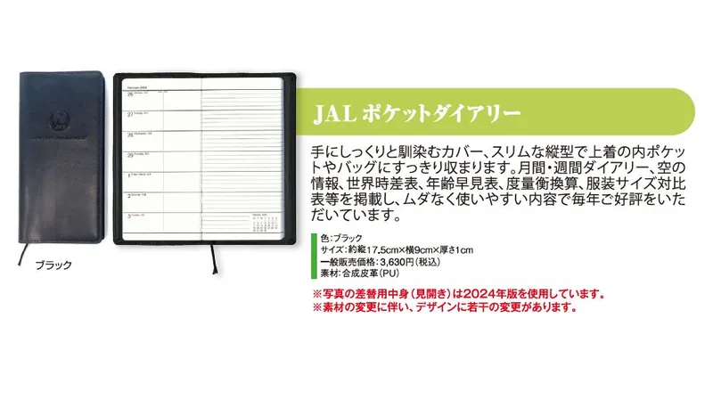 2027JAL10 JAL 2027年度版 カレンダー ポケットダイアリー ブラック 約17.5×9×1cm 予約