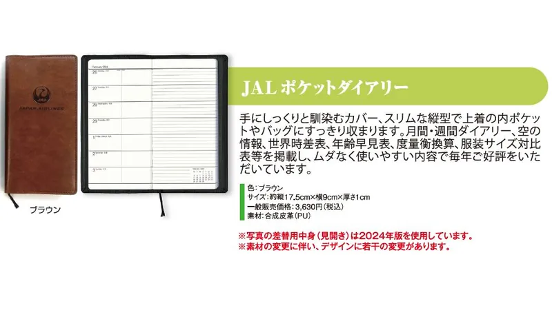 2027JAL12 JAL 2027年度版 カレンダー ポケットダイアリー ブラウン 約17.5×9×1cm 予約