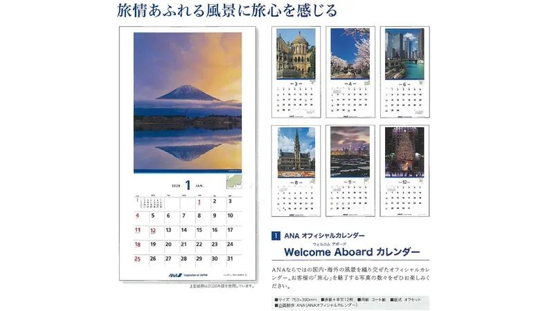 2027ANA01 2027年度版 カレンダー Welcome Aboardカレンダー 753×390mm 12枚 予約 全日空商事  ANA All Nippon Airways / 全日空  紙製