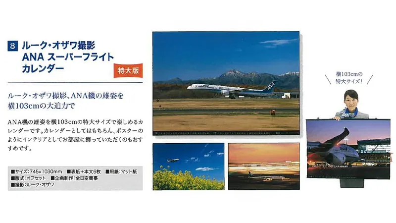 2027ANA08 2027年度版 カレンダー ルーク・オザワ撮影 ANA スーパーフライトカレンダー(特大版) 745×1030mm 6枚 予約 全日空商事  ANA All Nippon Airways / 全日空  紙製