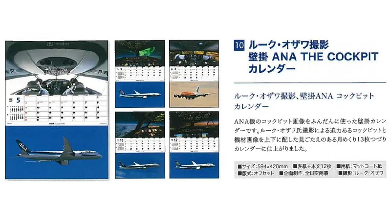 2027ANA10 2027年度版 カレンダー ルーク・オザワ撮影 壁掛 ANA THE COCKPIT カレンダー 594×420mm 12枚 予約 全日空商事  ANA All Nippon Airways / 全日空  紙製