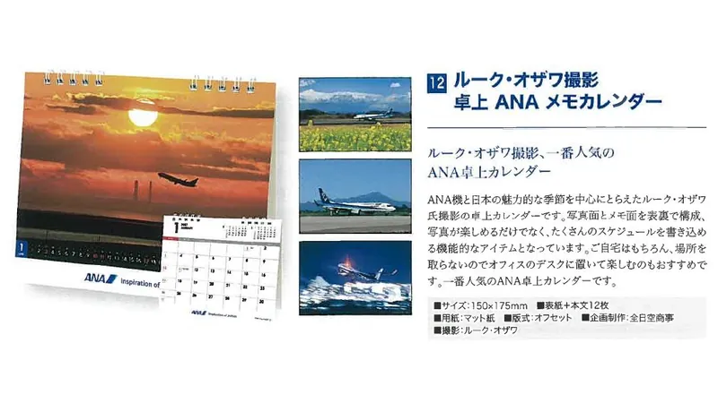 2027ANA12 2027年度版 カレンダー ルーク・オザワ撮影 卓上 ANA メモカレンダー 150×175mm 12枚 予約