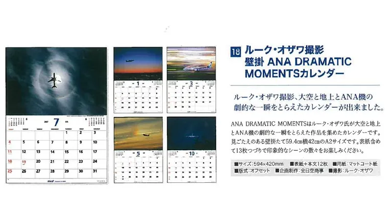 2027ANA18 2027年度版 カレンダー ルーク・オザワ撮影 壁掛 ANA DRAMATIC MOMENTS カレンダー 594×420mm 12枚 予約