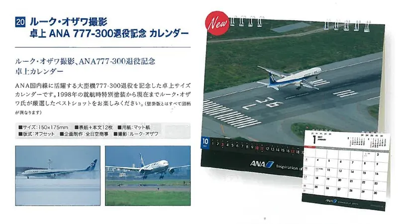 2027ANA20 2027年度版 カレンダー NEW ルーク・オザワ撮影 卓上 ANA 777-300退役記念 カレンダー 150×175mm 12枚 予約