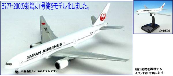 BJE3002 JALUX企画品 JAL / 日本航空 B777-200 JA772J 1:500 完売しました。