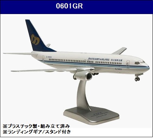 0601GR Hogan Mandarin / マンダリン航空 華信航空 B737-800 B-16803 1:200 完成品