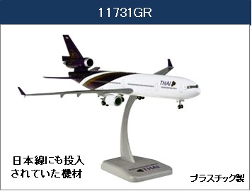 11731GR Hogan Thai / タイ国際航空 MD-11 HS-TMD 1:200 お取り寄せ