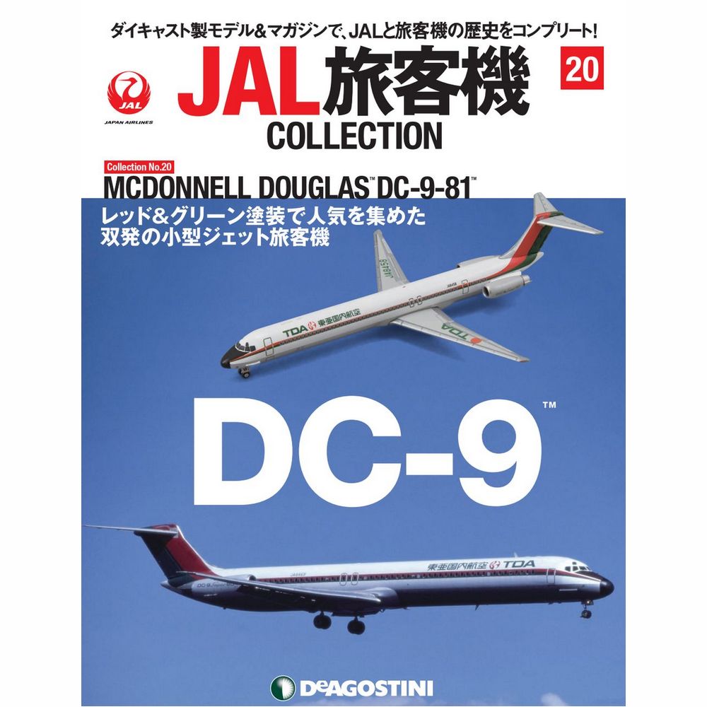 34733-818 DeAGOSTINI 20号 TDA 東亜国内航空 DC-9-81 1:400