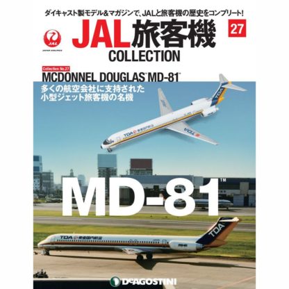34744-1124 DeAGOSTINI 27号 TDA 東亜国内航空 MD-81 JA8497 1:400 完売しました。