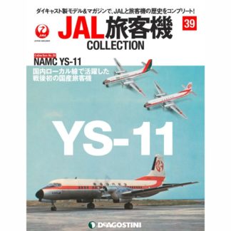 YS-11 – 航空機モデル専門店 クロスウイング