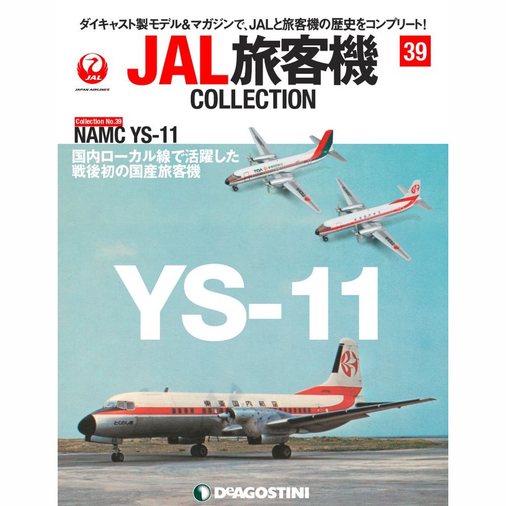 YS11 ダイキャストモデル1 200 東亜国内航空 南西航空 日本国内航空 