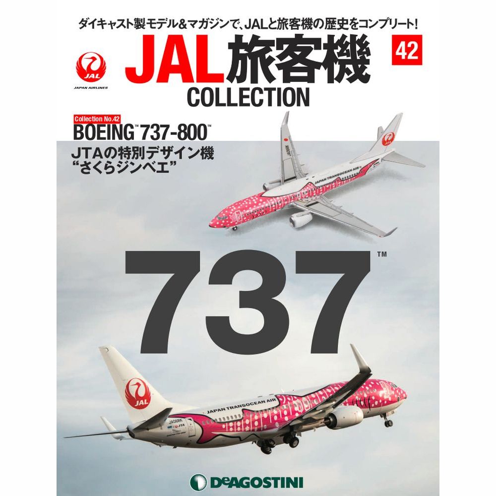 34742-914 DeAGOSTINI 42号 JAL JTA B737-800 さくらジンベエ JA06RK 1:400 完売しました。