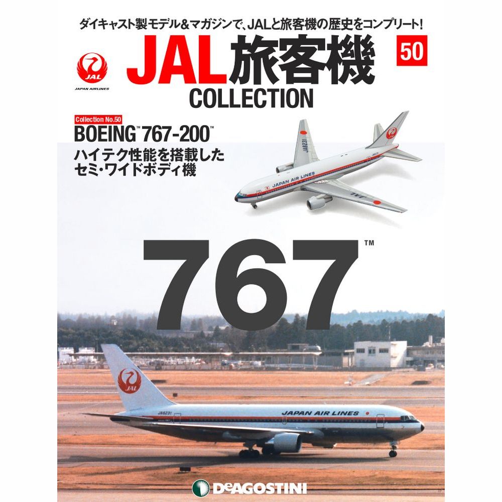 34751-14 DeAGOSTINI 50号 JAL 日本航空 B767-200 JA8231 1:400