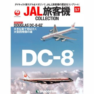 34752-412 DeAGOSTINI 57号 JAL 日本航空 DC-8-62 JA8035 1:400 完売しました。