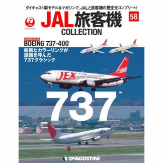 34754-426 DeAGOSTINI 58号 JAL 日本航空 JEX B737-400 JA8999 2機セット 1:400 完売しました。