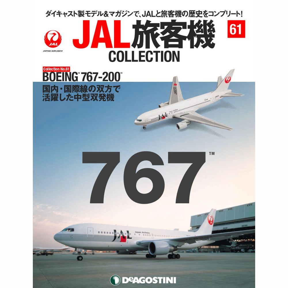 B767-200　1:400　–　61号　34752-89　DeAGOSTINI　日本航空　航空機モデル専門店　JAL　JA8233　クロスウイング