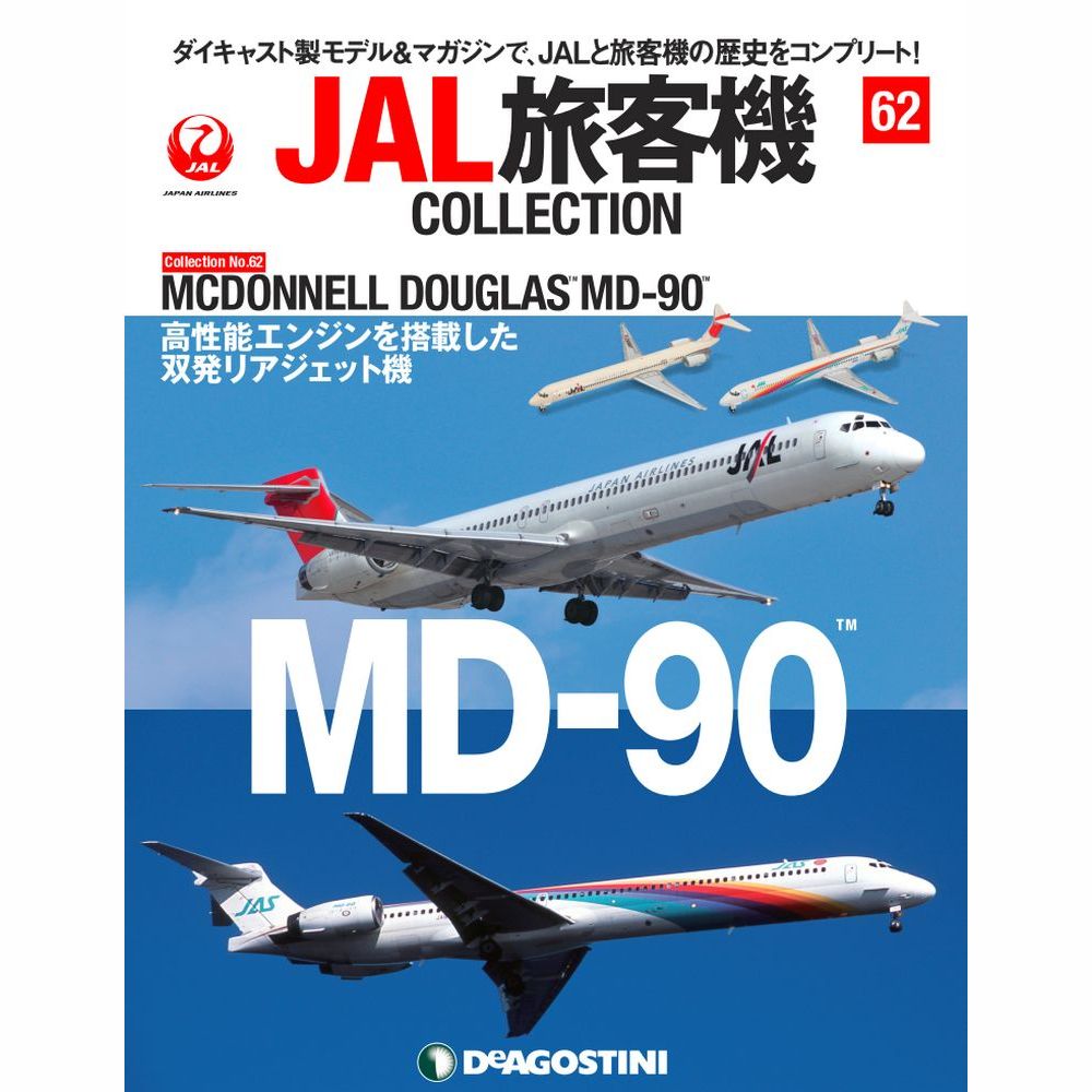 JAS MD-90 1 150 - 航空機