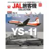 1/400 南西航空 YS-11,737-200,767-300,3機種セット 1/400 南西航空 YS-11,737-200,767-300,3機種セット