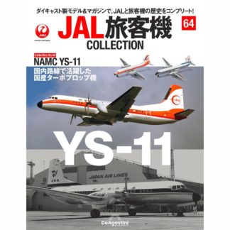 34751-104 DeAGOSTINI 64号 JDA 日本国内航空 SWAL 南西航空 YS-11 [JA8612] [JA8787] 1:400 完売しました。