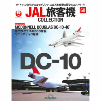 36765-1129 DeAGOSTINI 68号 JAZ ジャパンエアチャーター DC-10-40 JA8539 1:400 メーカー完売
