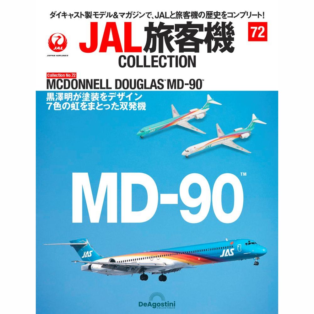 36764-124 DeAGOSTINI 72号 JAS 日本エアシステム MD-90 [JA8066] [JA001D] 2機セット 1:400  完売しました。