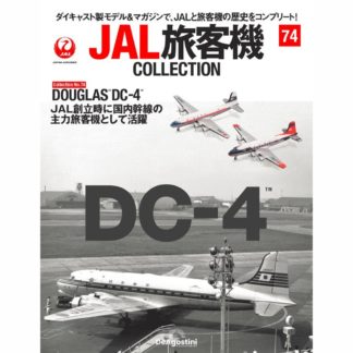 36763-221 DeAGOSTINI 74号 JAL 日本航空 DC-4 2機セット [JA6001] [N88844] 1:400