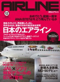 02043-1212 雑誌　月刊エアライン 2012年12月号