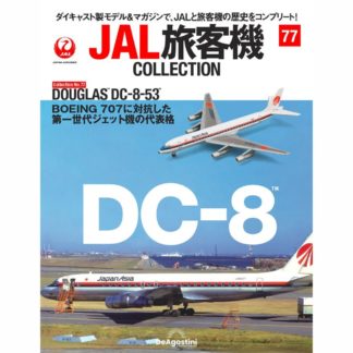 36761-44 DeAGOSTINI 77号 JAA 日本アジア航空 DC-8-53 JA8007 1:400 メーカー完売