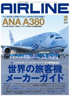 02043-1902 雑誌 月刊エアライン 2019年2月号 – 航空機モデル専門店